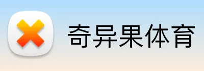 奇异果体育 - 官方直播平台入口